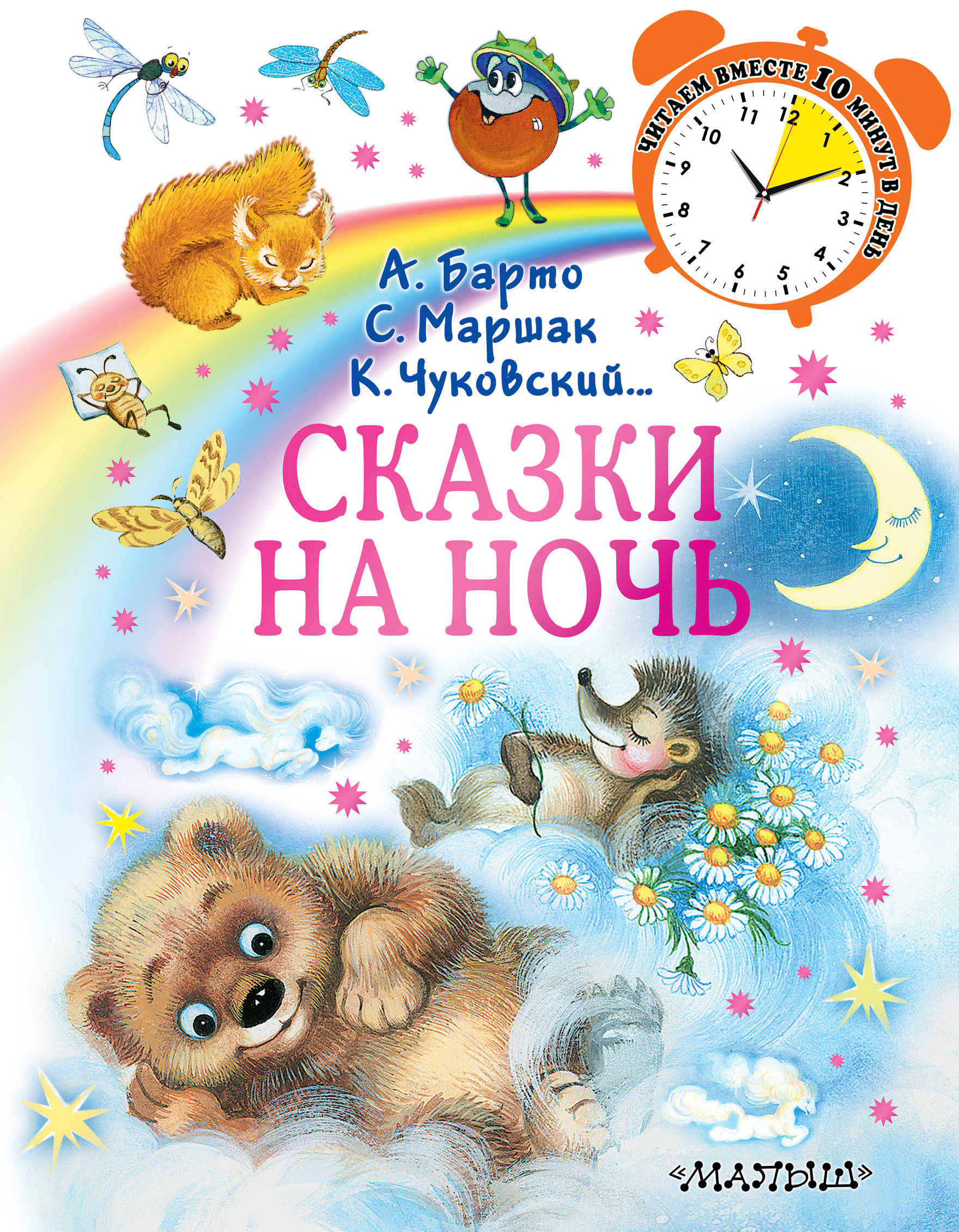 

Сказки на ночь (2754442)