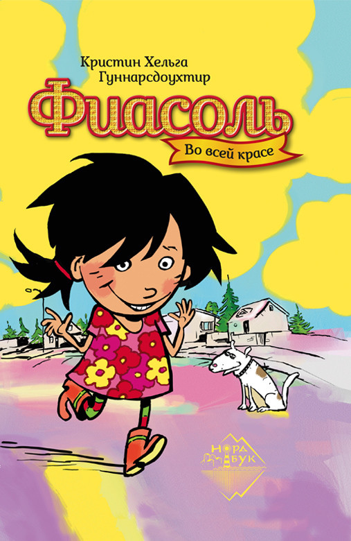 

Фиасоль во всей красе
