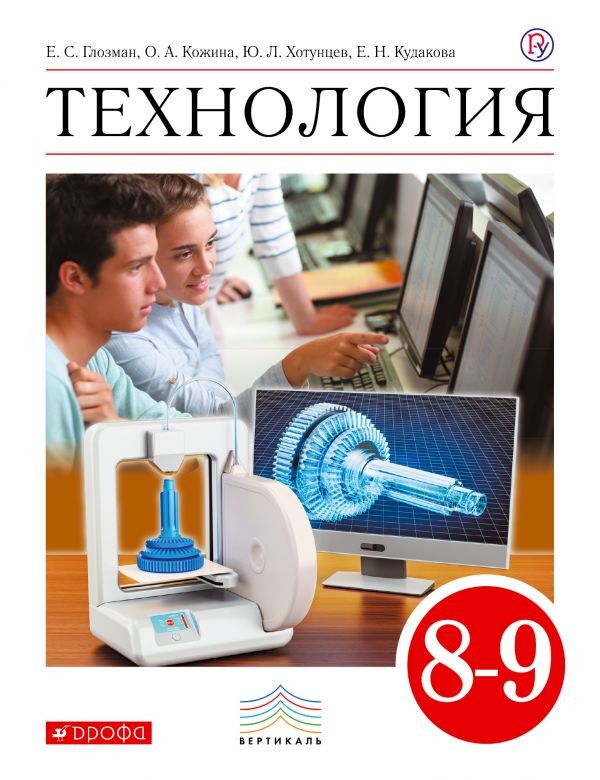 

Технология. 8-9 класс. Учебник (4294650)