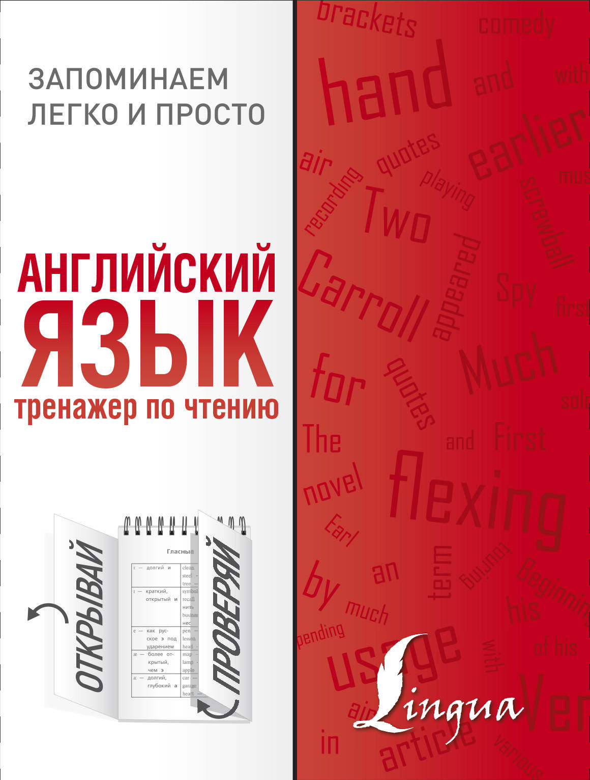 

Английский язык. Тренажер по чтению (4251919)