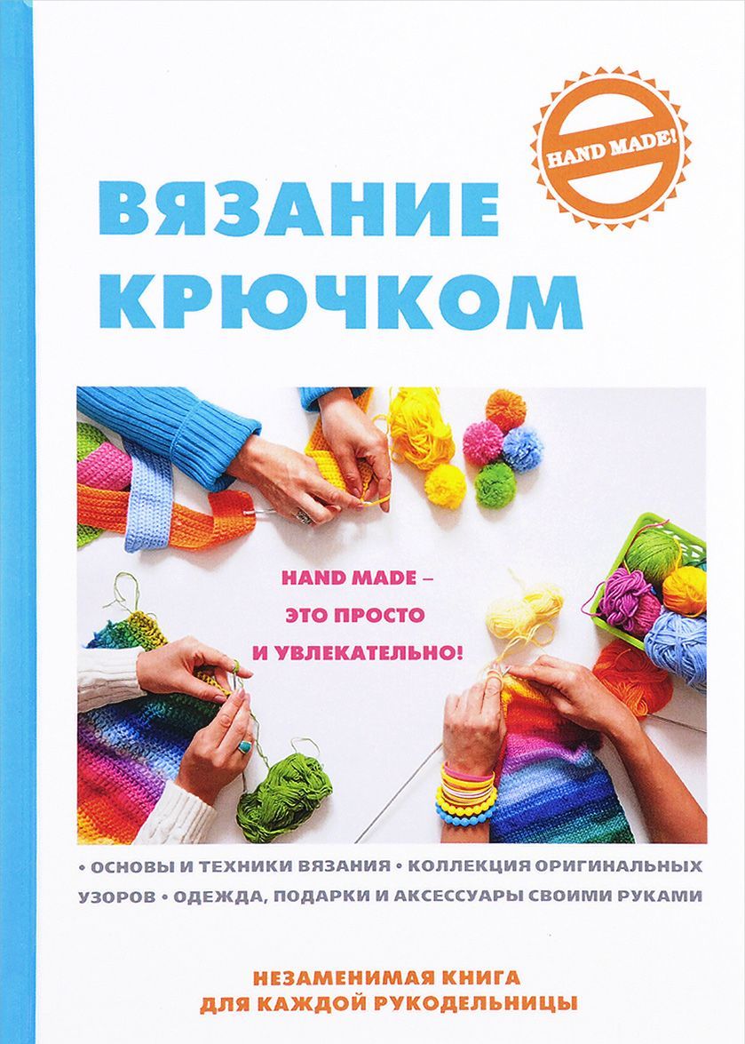 

Вязание крючком (1622131)
