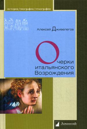 

Очерки итальянского Возрождения