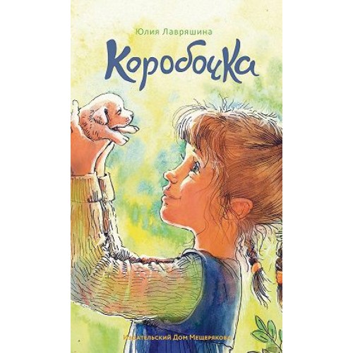 

Коробочка
