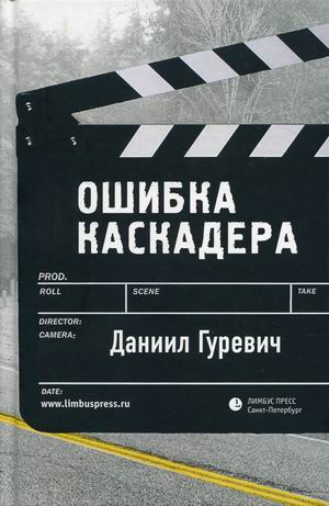 

Ошибка каскадера