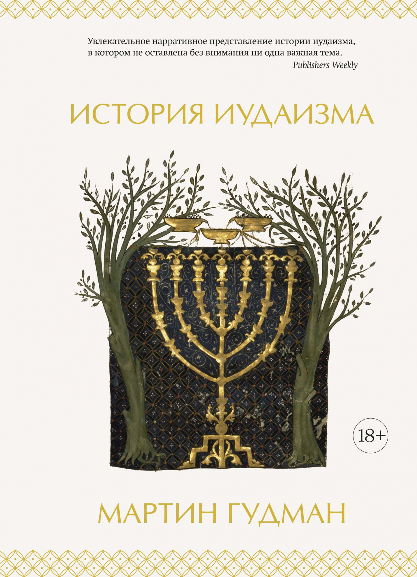 

История иудаизма (4207827)