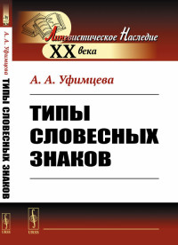 

Типы словесных знаков (4079833)