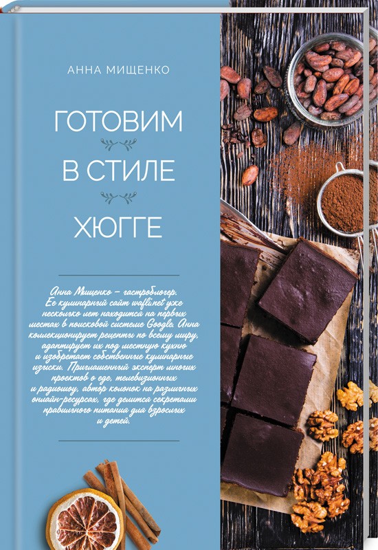 

Готовим в стиле хюгге