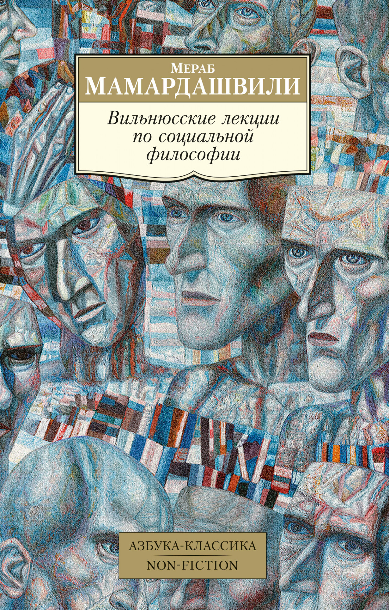

Вильнюсские лекции по социальной философии (4172446)