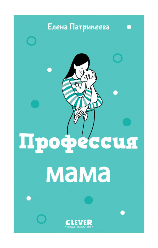 

Профессия мама
