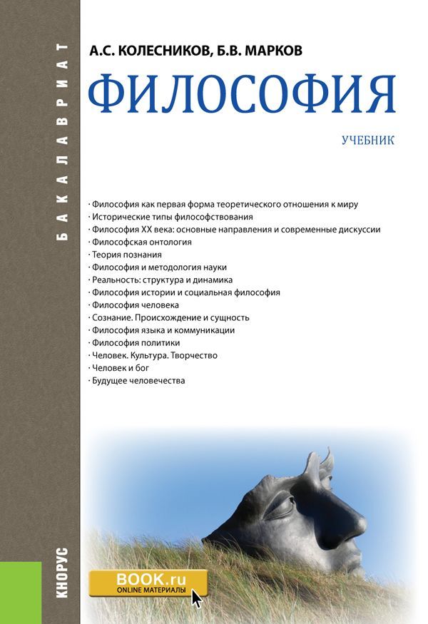 

Философия. Учебник (1766030)