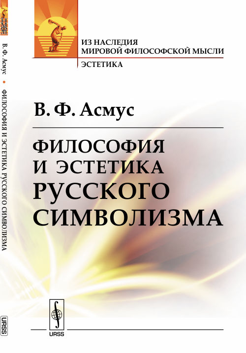 

Философия и эстетика русского символизма (4197103)