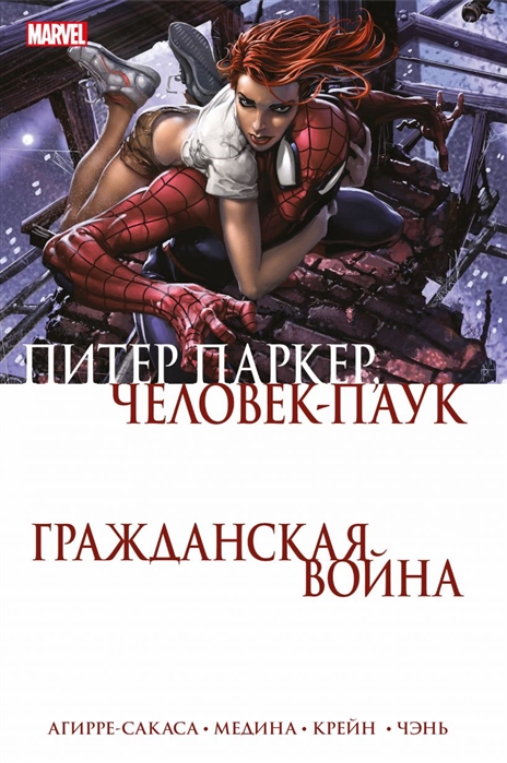 

Гражданская война. Питер Паркер Человек Паук