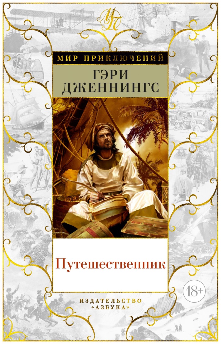 

Путешественник (4069238)