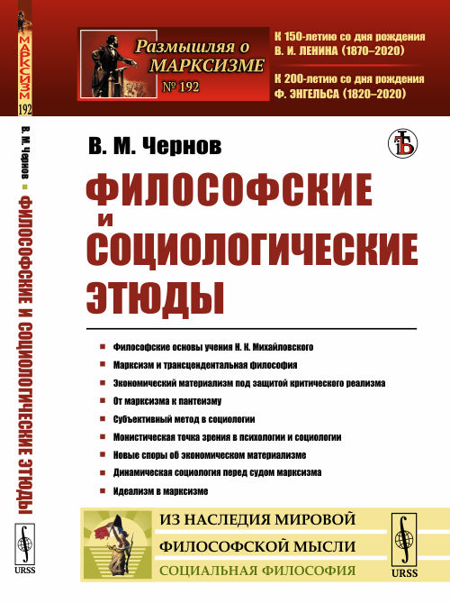 

Философские и социологические этюды. Выпуск 192 (4065587)