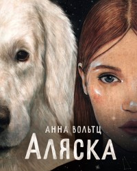 

Аляска (4195310)