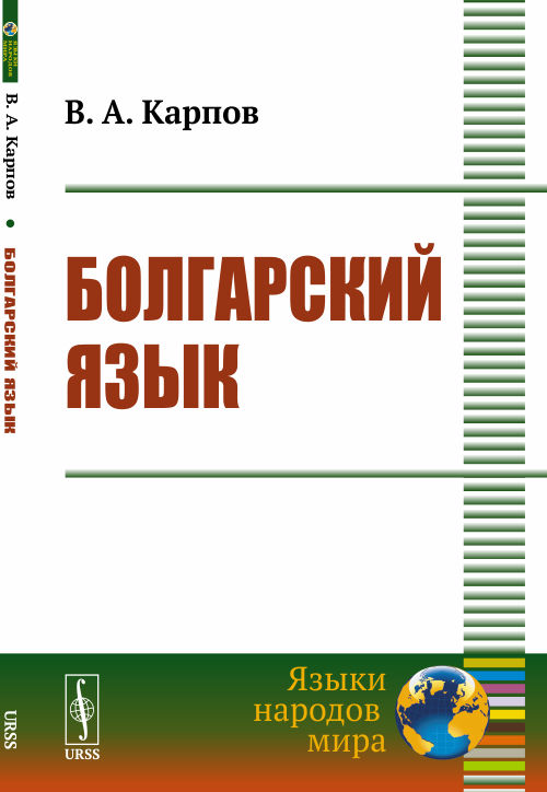 

Болгарский язык (4198194)