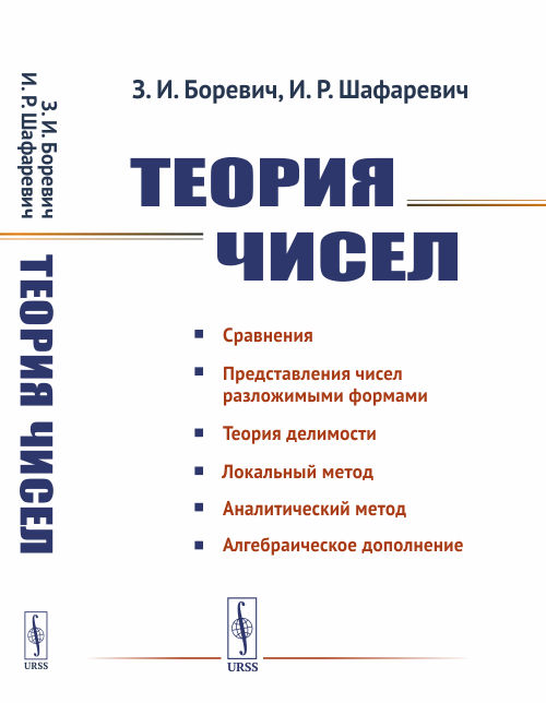 

Теория чисел (4302436)