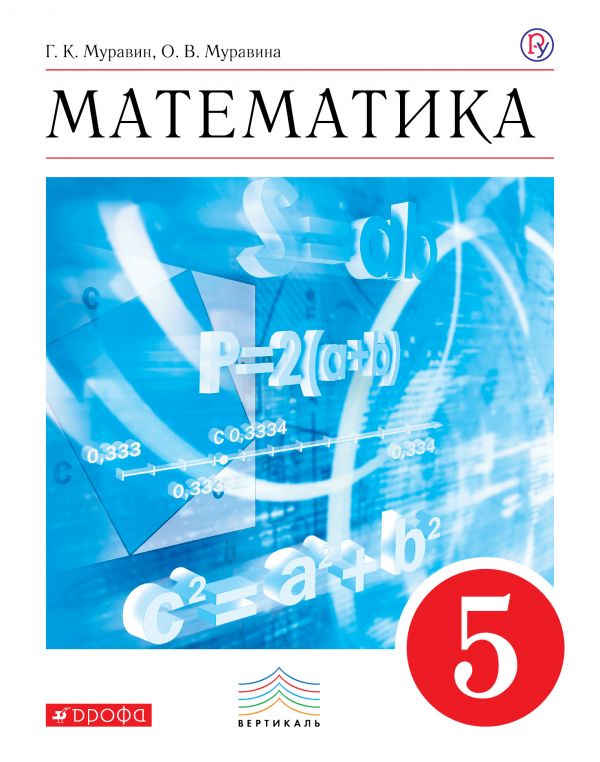 

Математика. 5 класс. Учебное пособие (4282810)