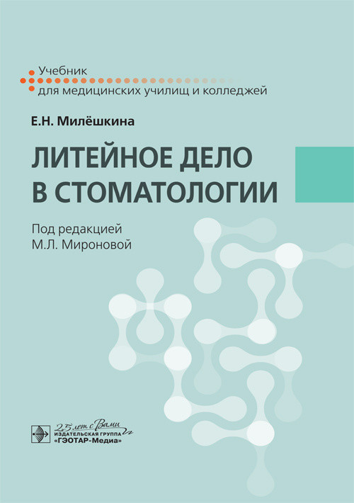 

Литейное дело в стоматологии