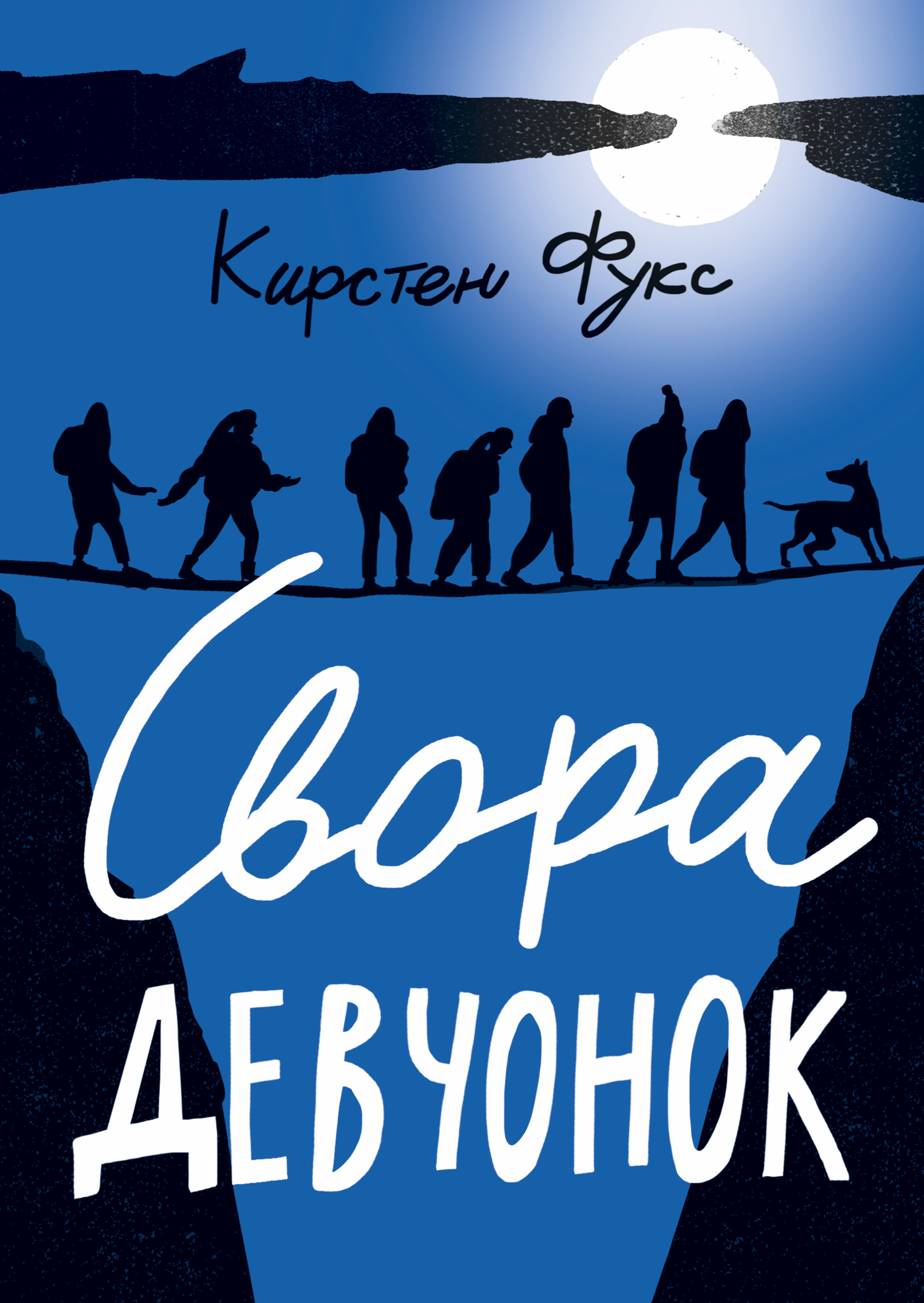 

Свора девчонок (1767823)