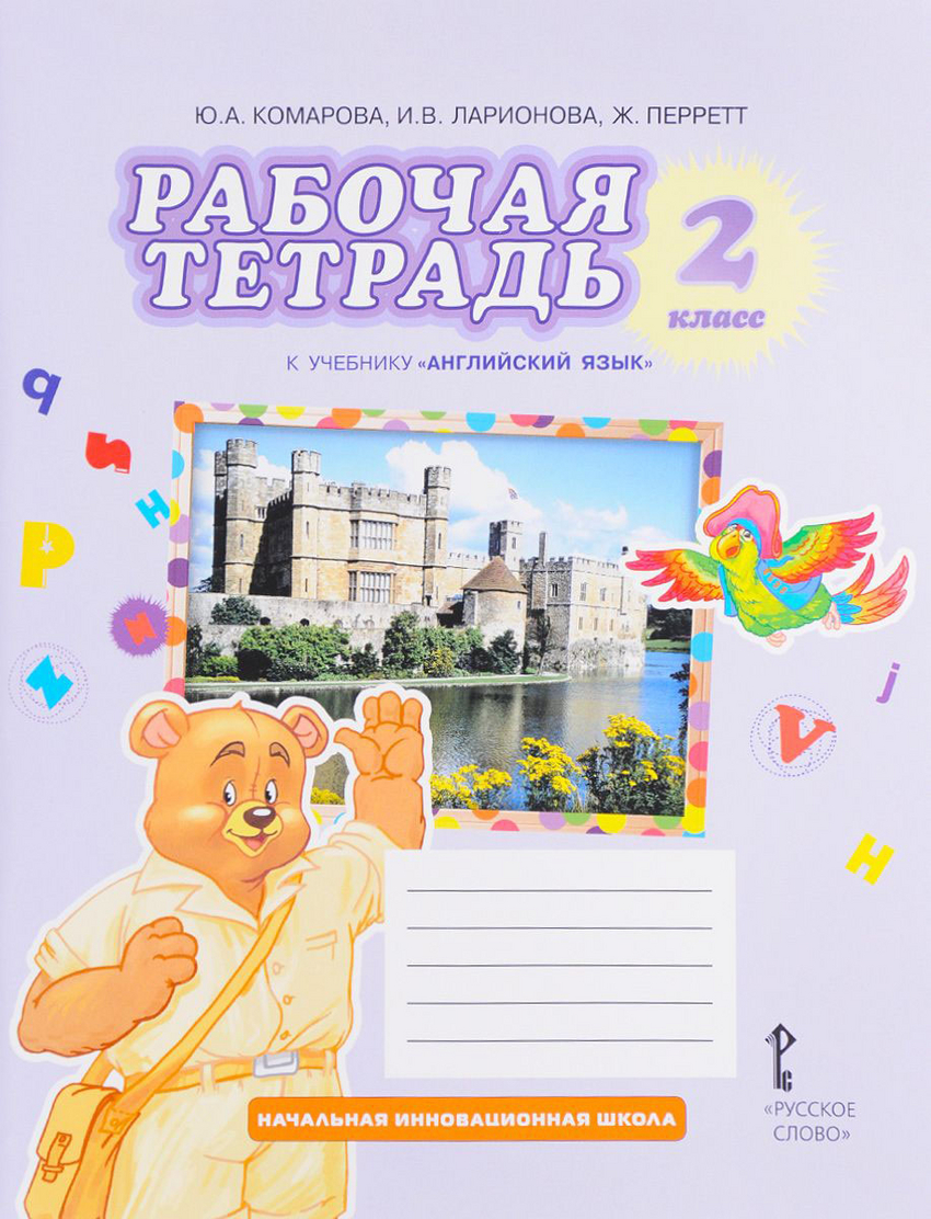 

Рабочая тетрадь к учебнику `Английский язык. Brilliant` 2 класс
