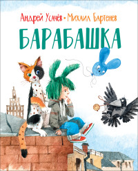 

Барабашка (4193934)
