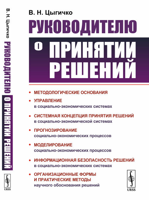 

Руководителю о принятии решений (4085246)