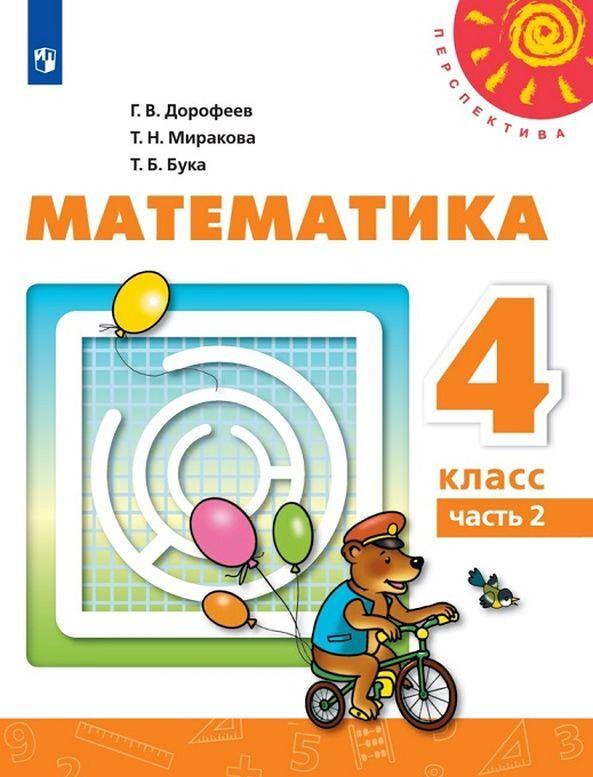 

Математика. 4 класс. В 2-х частях. Часть 2 (4288469)