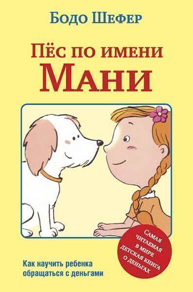 

Пес по имени Мани (1800251)