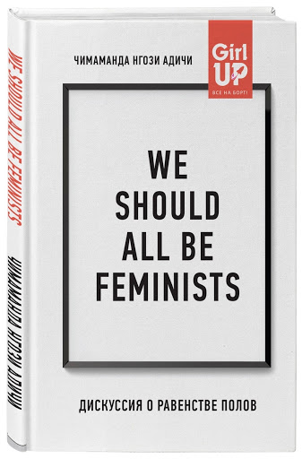 

We should all be feminists (1763949)
