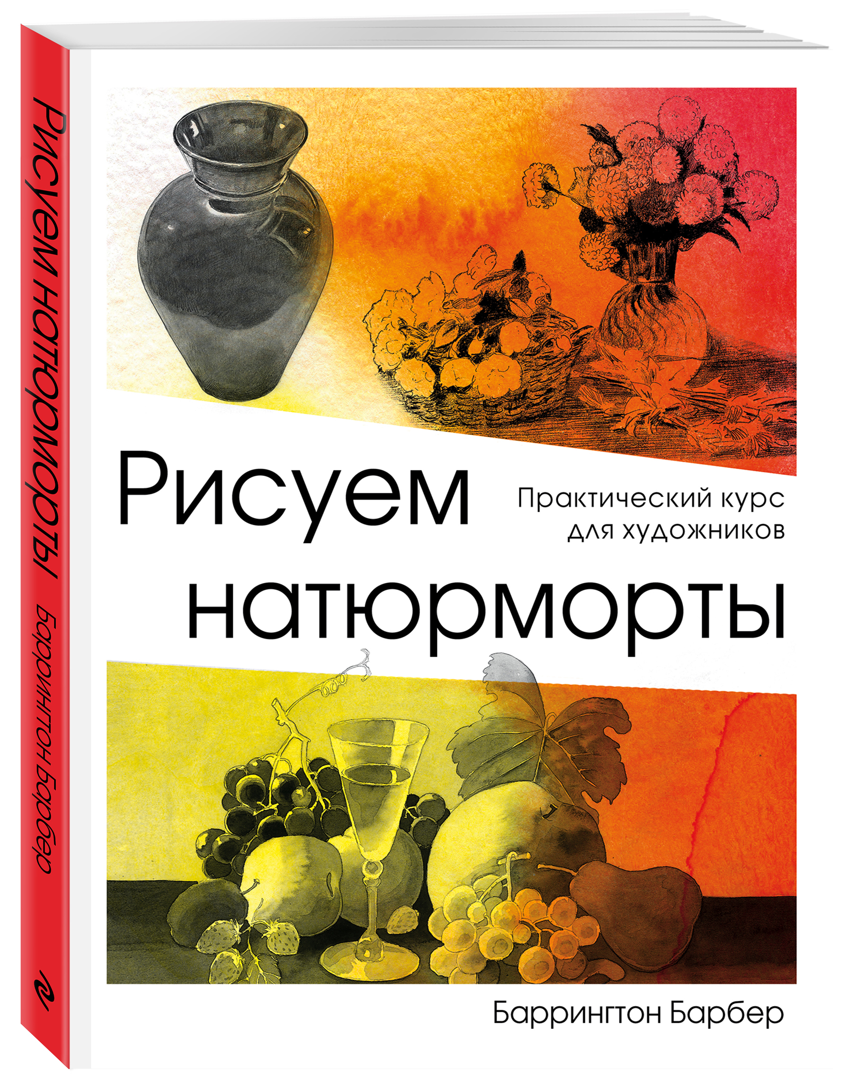 

Рисуем натюрморт (4095314)