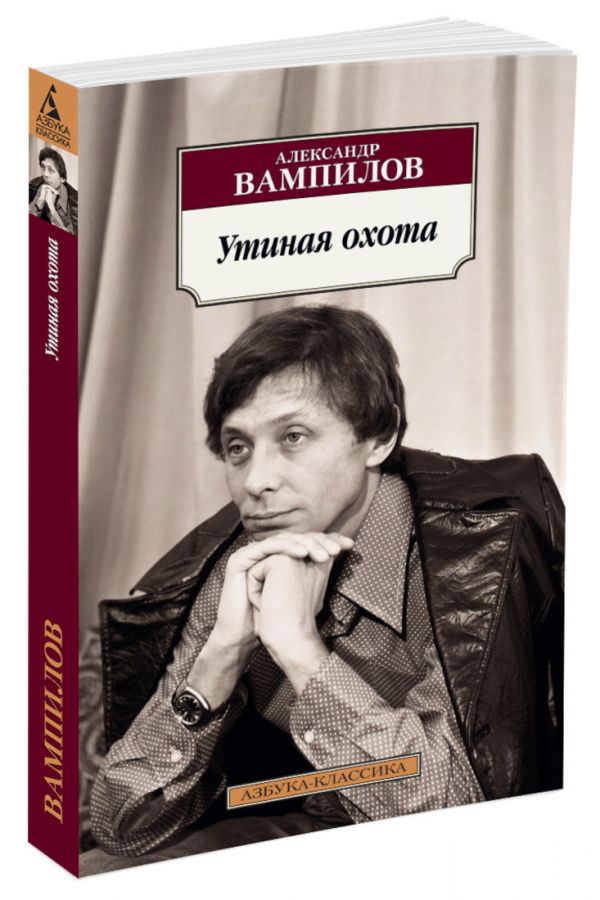 

Утиная охота (1323798)