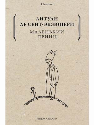 

Маленький принц (4322514)