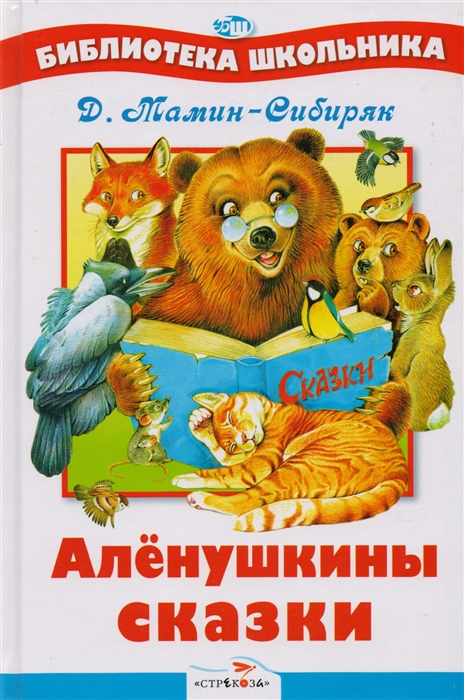 

Аленушкины сказки (515839)