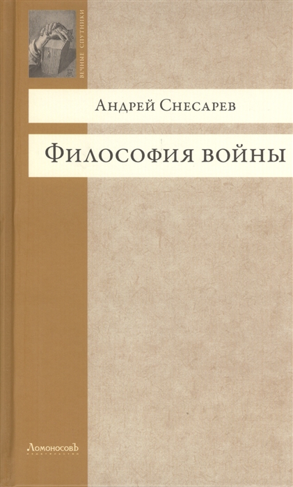 

Философия войны (692386)