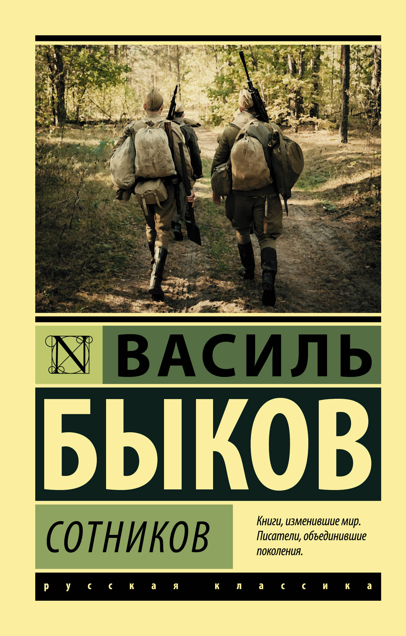 

Сотников (1808420)