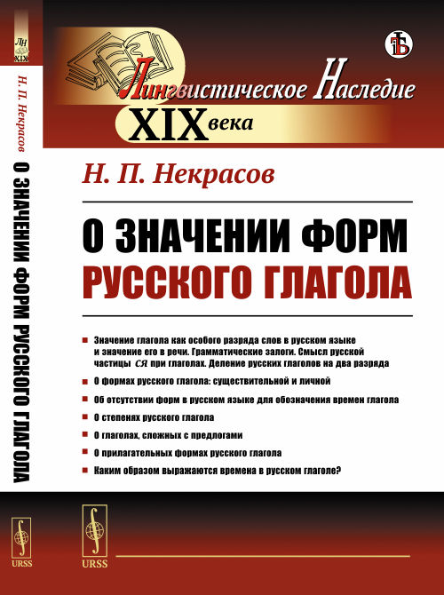 

О значении форм русского глагола (4235109)