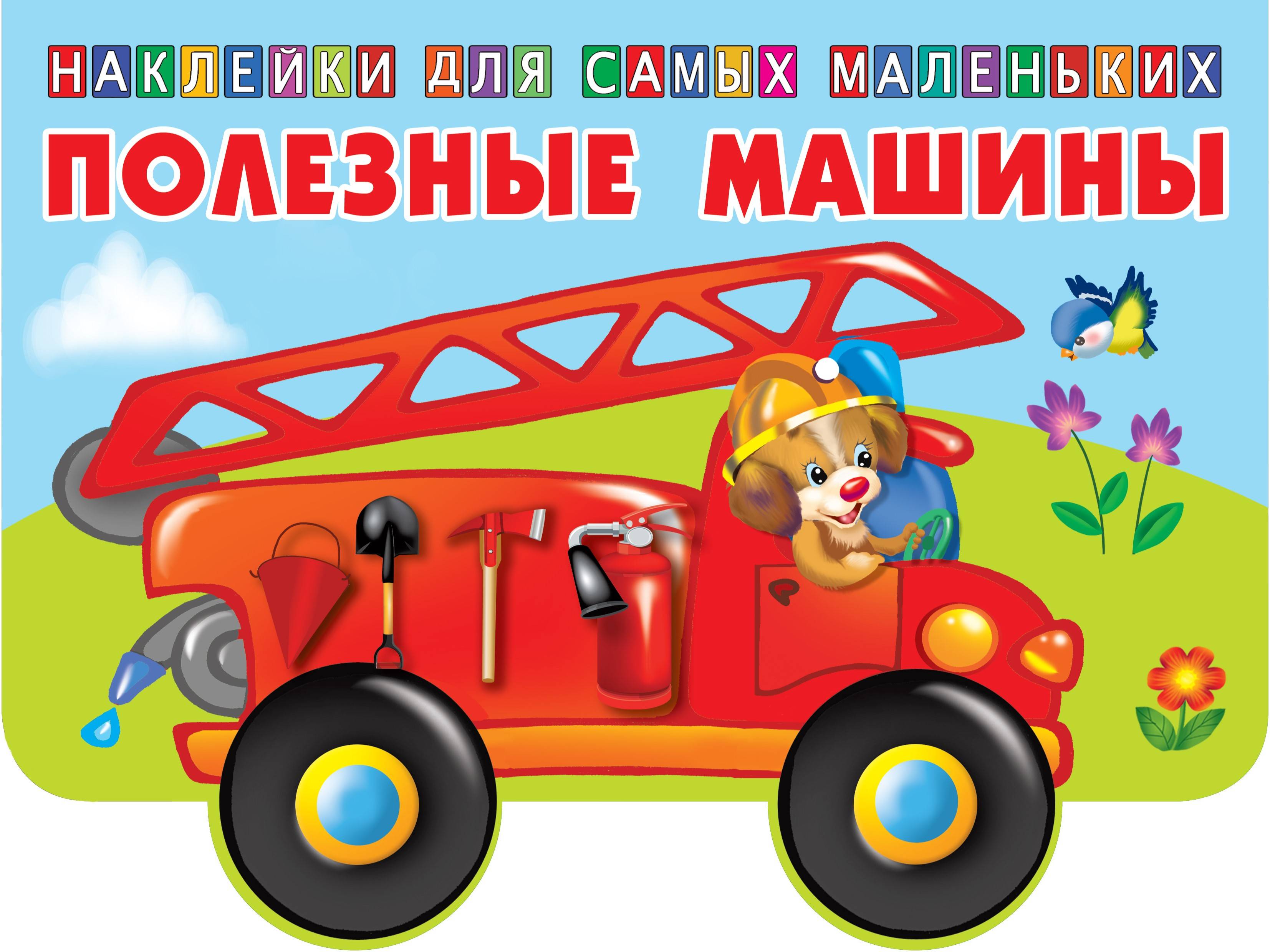 

Полезные машины (3621052)