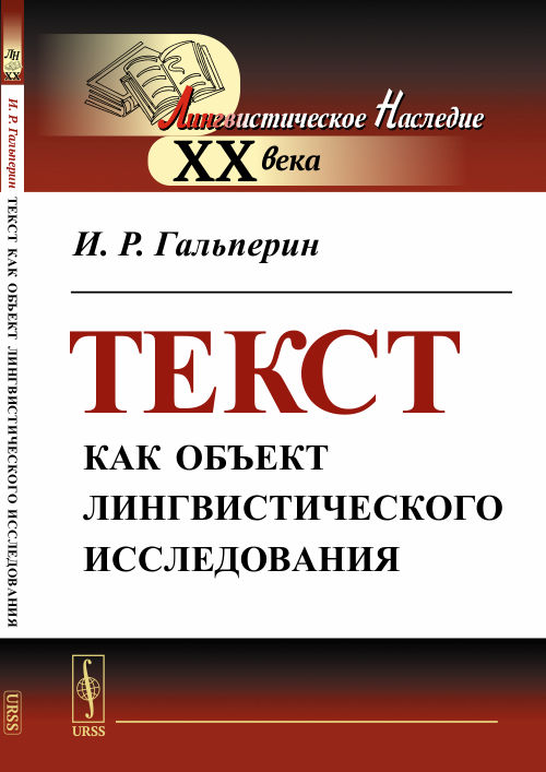 

Текст как объект лингвистического исследования (4248692)