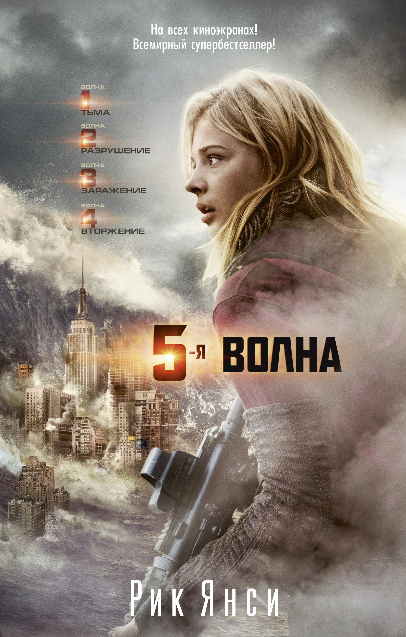 

5-я волна (1760512)