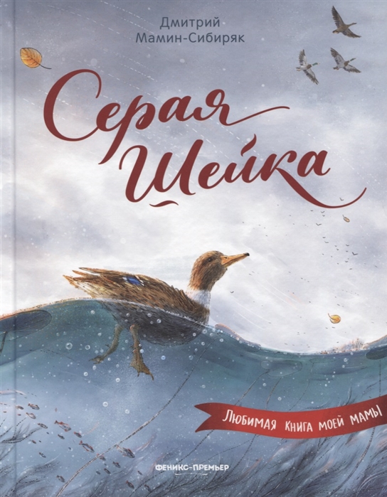 

Серая Шейка (4158313)