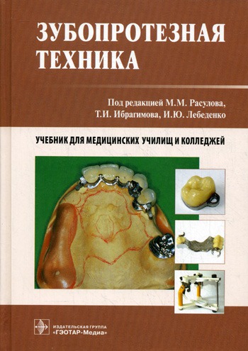 

Зубопротезная техника (239701)