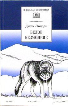 

Белое безмолвие (157803)