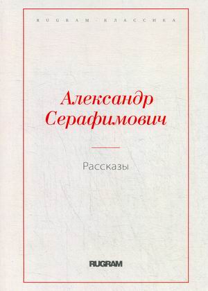 

Рассказы (4282927)