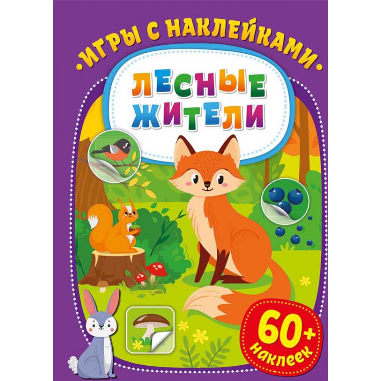 

Лесные жители (4245012)