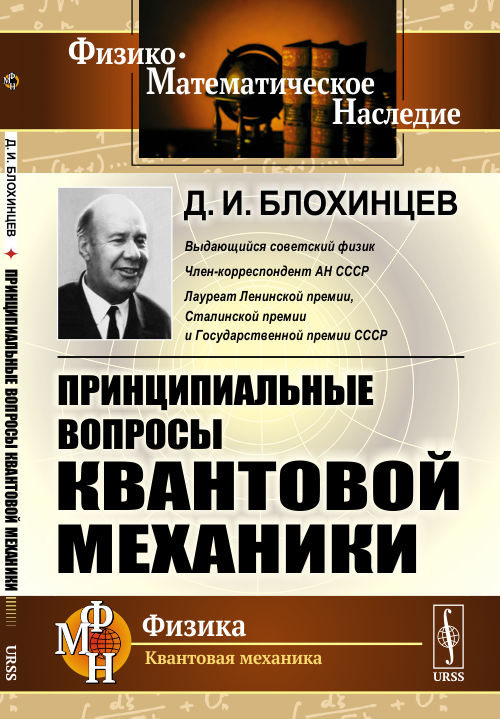 

Принципиальные вопросы квантовой механики (4297262)