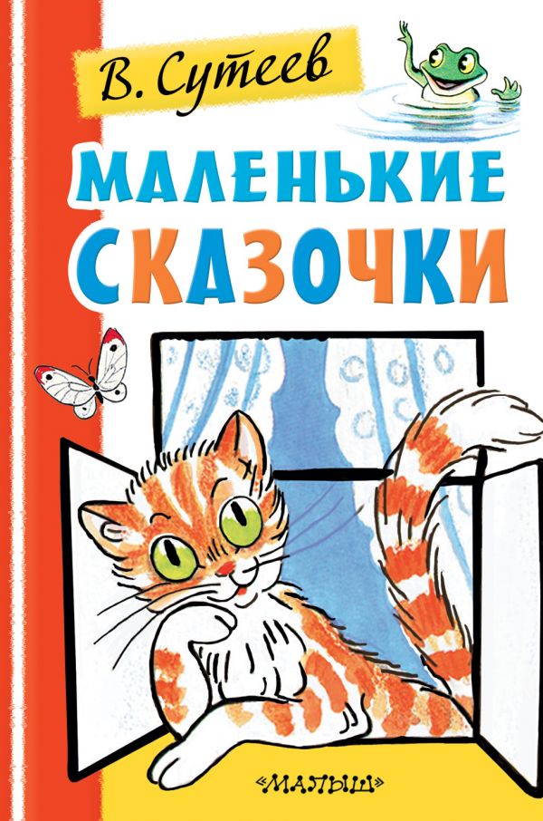 

Маленькие сказочки (4215692)