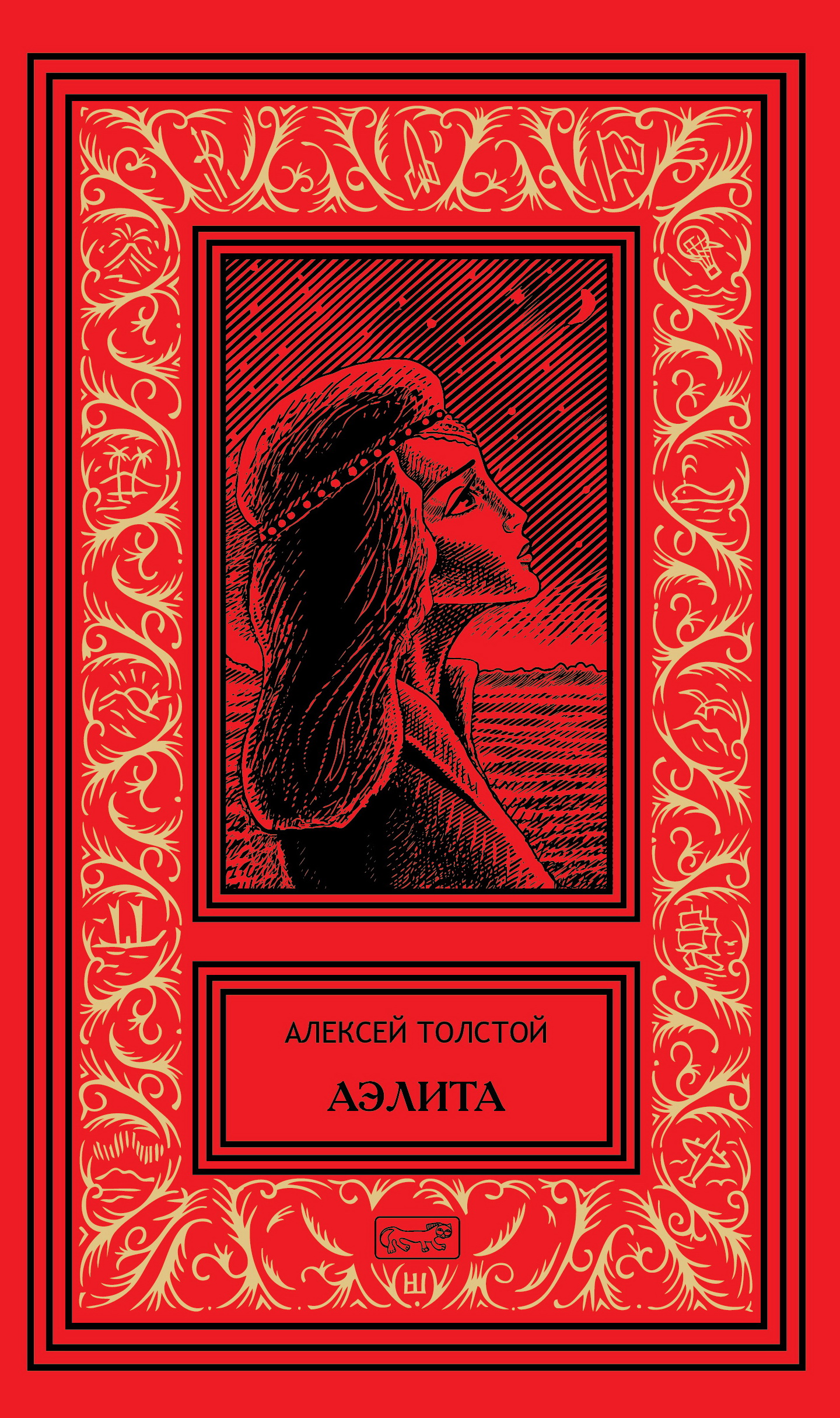 

Аэлита (4299478)