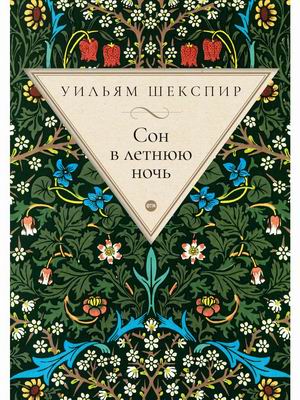 

Сон в летнюю ночь (4328941)