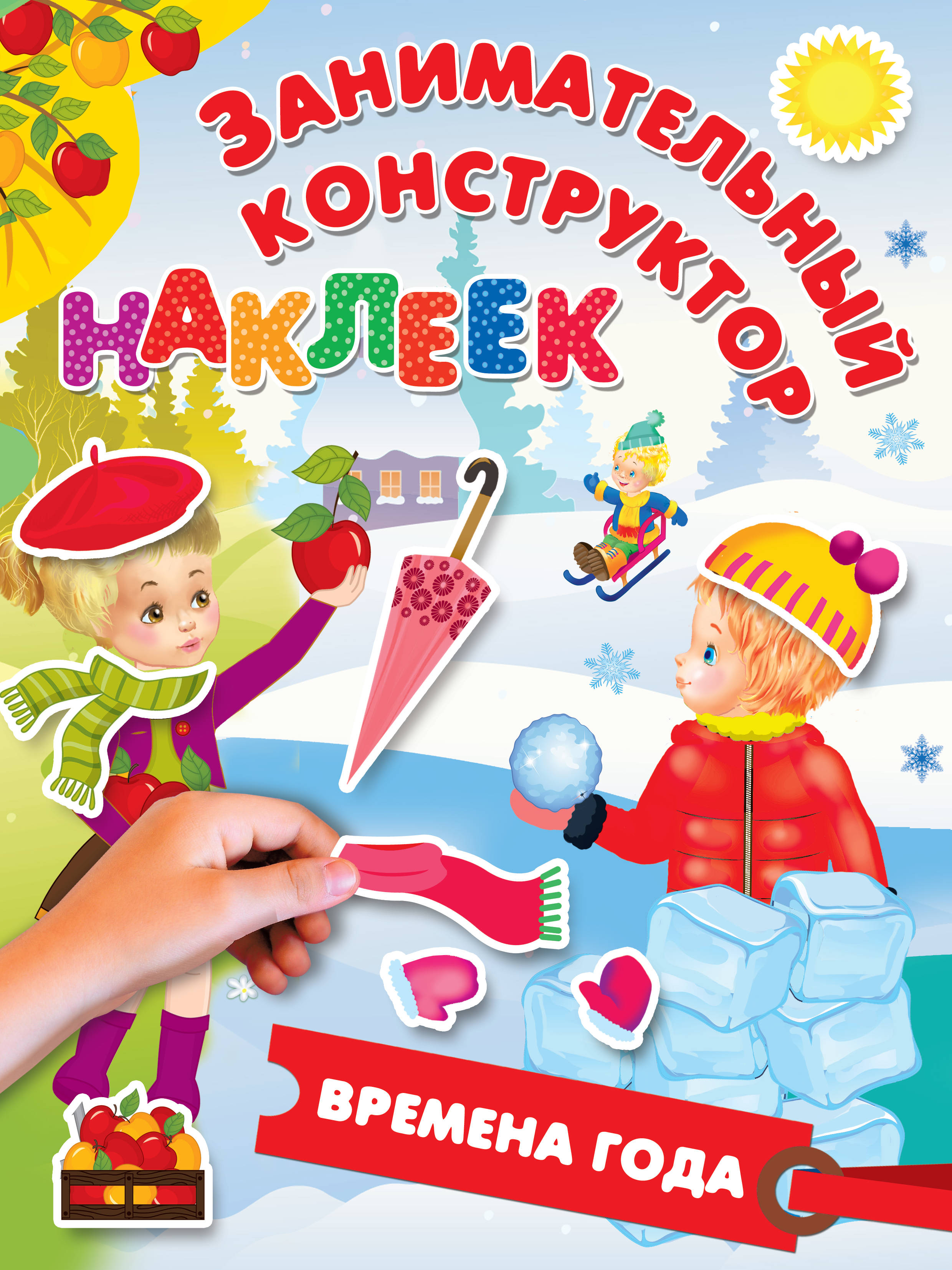 

Времена года (4172223)